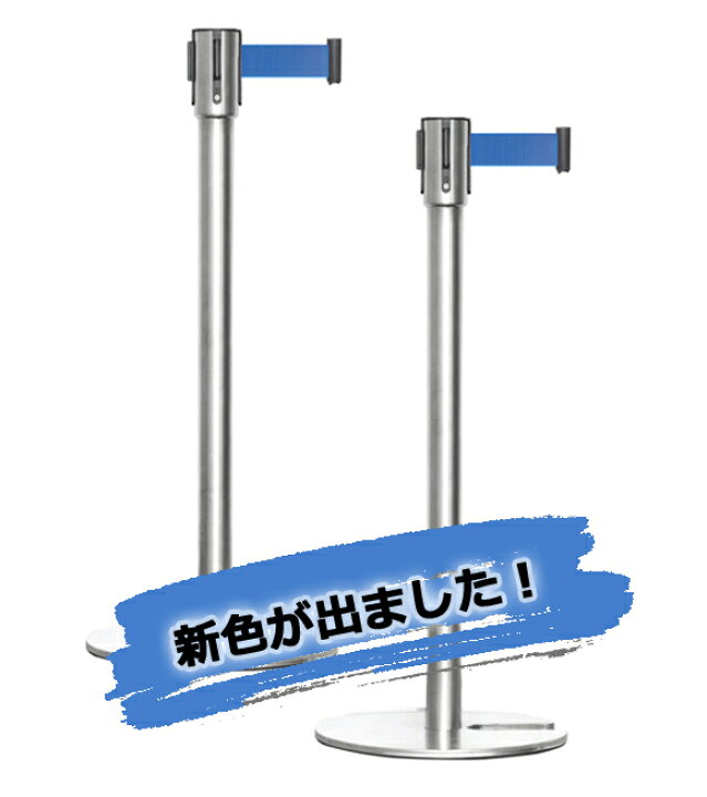 楽天市場】2本セット ベルトパーテーション セット L5-51S シルバー 