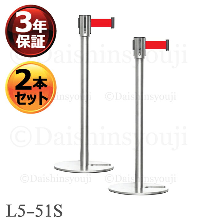 楽天市場】2本セット ベルトパーテーション セット L5-51S シルバー 