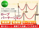 ロープパーテーションセット L7-51C-Set ブラックポール (ロープ;赤ロ−プ付) ガイドポール ポールスタンド ポールパーテーション パーティション ホ...