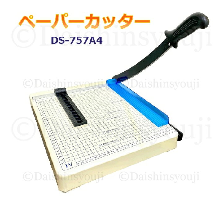 楽天市場】ペーパーカッター A4サイズ DS-757A4 オフィス用品 事務用品 