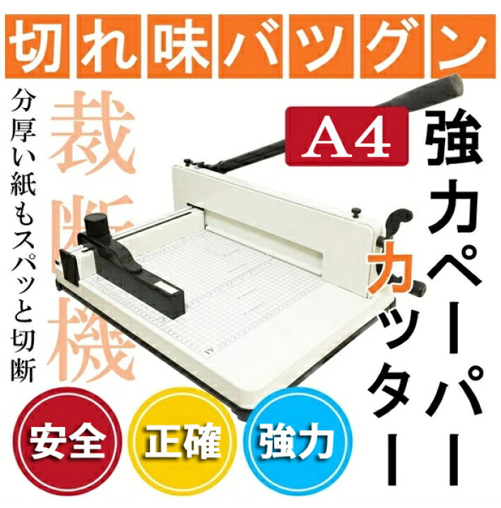 楽天市場】大型裁断機 A4サイズ 事務 オフィス用品 業務用 事務用品 