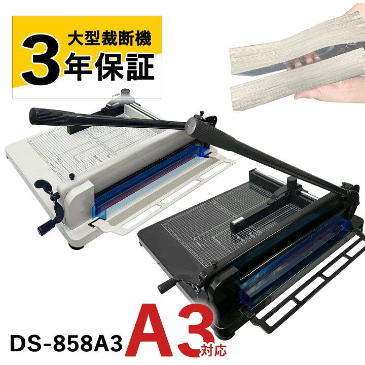 楽天市場】大型裁断機 A3サイズ 事務 オフィス用品 業務用 事務用品 