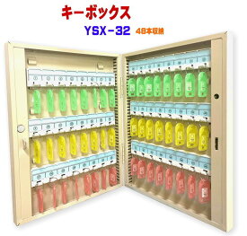 キーボックス 48個収納 壁掛け 鍵収納 鍵保管 鍵管理 キーケース キーロッカー セキュリティー YSX-32