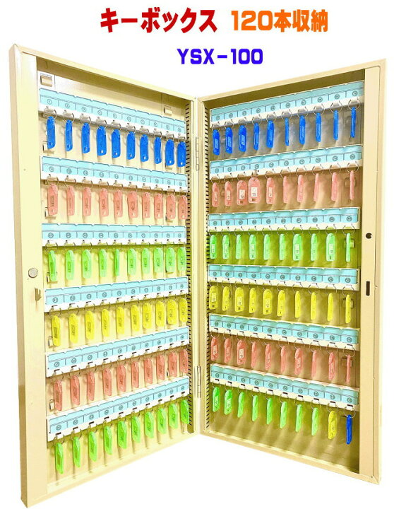 楽天市場】キーボックス 120個収納 壁掛け 鍵収納 鍵保管 鍵管理 キー 
