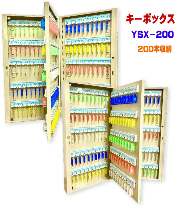 楽天市場】キーボックス 200個収納 壁掛け 鍵収納 鍵保管 鍵管理 キー  