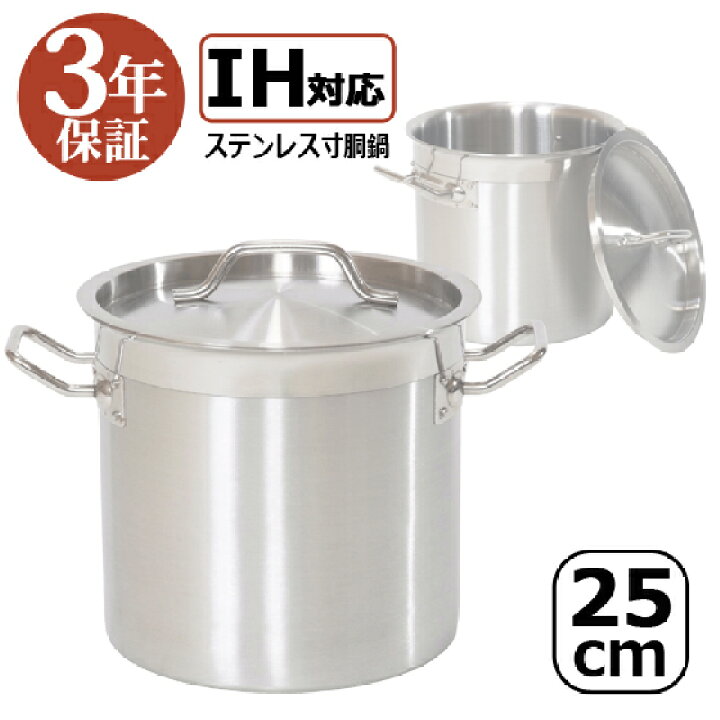 楽天市場】訳あり：本体傷・汚れあり 3年保証 IH寸胴鍋25cm ステンレス 