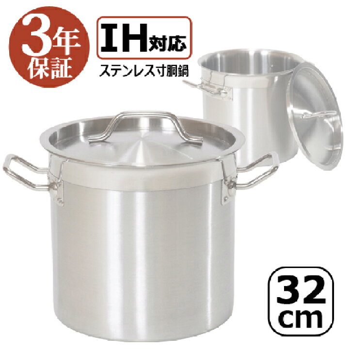 楽天市場】訳あり：本体傷・汚れあり 3年保証 IH寸胴鍋32cm ステンレス 