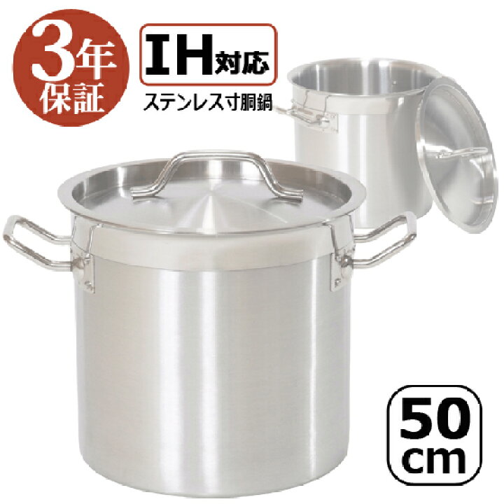 楽天市場】訳あり：本体傷・汚れあり 3年保証 IH寸胴鍋50cm ステンレス 