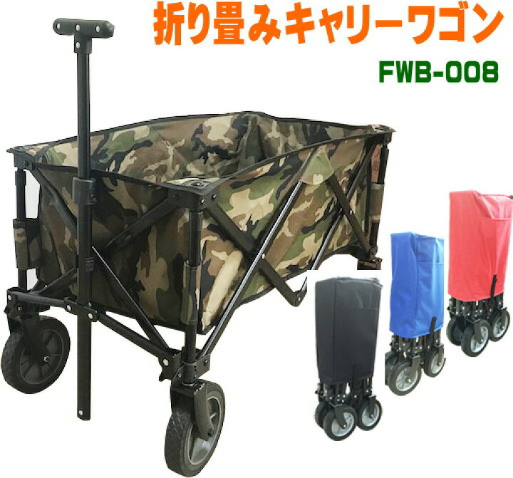 楽天市場 訳あり 擦り傷 汚れあり キャリーワゴン Fwb 008 新モデル 折り畳み キャリーワゴン キャリーカート マルチキャリー ハンドキャリー アウトドアワゴン 折りたたみキャリー レジャー キャンプ コンパクト ショッピングカート 台車 6ヶ月保証 カイネットショップ