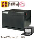 タオルウォーマー GH-8BF ブラック 前開き 縦開き 1年保証 7L おしぼりウォーマー ホットキャビ おしぼり蒸し器 タオ…