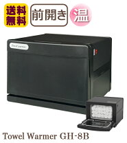 楽天市場】タオルウォーマー ホットキャビ 美容室の通販