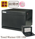 タオルウォーマー GH-18BF ブラック 縦開き 前開き 1年保証 18L おしぼりウォーマー ホットキャビ おしぼり蒸し器 タ…