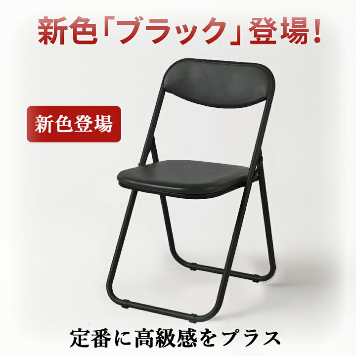 楽天市場】6脚セット 折りたたみパイプ椅子 ブラック 会議椅子 パイプ  