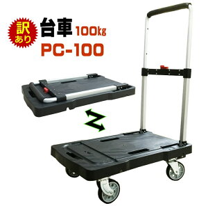 台車 手押し台車 折りたたみの人気商品 通販 価格比較 価格 Com 台車 手押し台車 折りたたみの人気商品 通販 価格比較 価格 Com