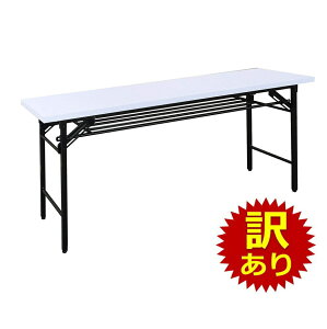 No.高脚WH-0919 訳あり:本体ところどころキズ 会議用テーブル 折りたたみテーブル 会議テーブル ミーティングテーブル 長机 会議机 高脚 棚付き 幅1800×奥行き450×高さ700mm 会議デスク 6ヶ月保