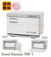 タオルウォーマー TW-7F 7S ホットキャビ おしぼりウォーマー タオル蒸し器 温蔵庫 7L 前開き 横開き 小…