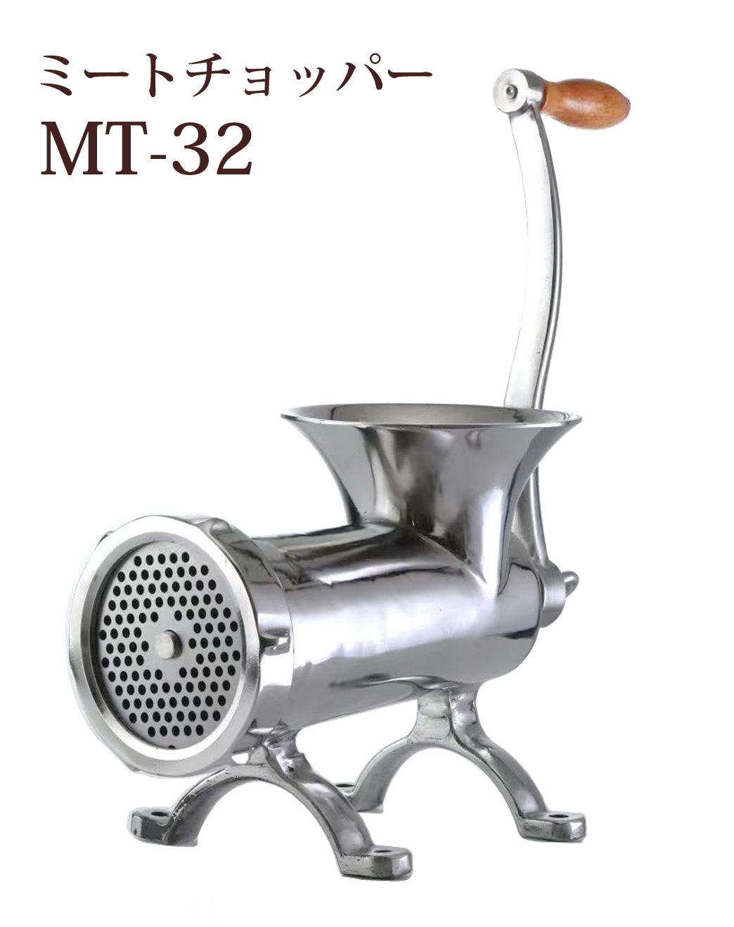 楽天市場】ミートチョッパー MT-32 32型 味噌ひき機 ミンチ機 肉挽き機