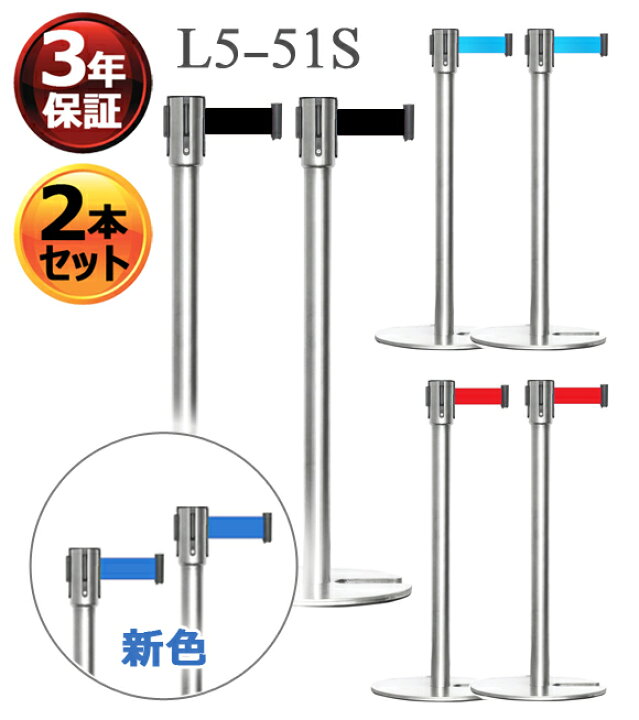 楽天市場】2本セット ベルトパーテーションセット L5-51S シルバー 