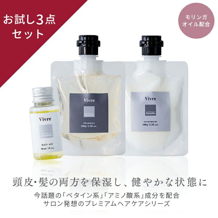 楽天市場】【限定☆特別価格】【お試し3点セット】Vivre(ヴィーヴル 