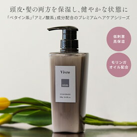 Vivre(ヴィーヴル)プレミアムケア トリートメント 500g・お試し100g★サロン品質 サロン専売品 美容室専売 植物オイル 頭皮トラブル オーガニック くせ毛