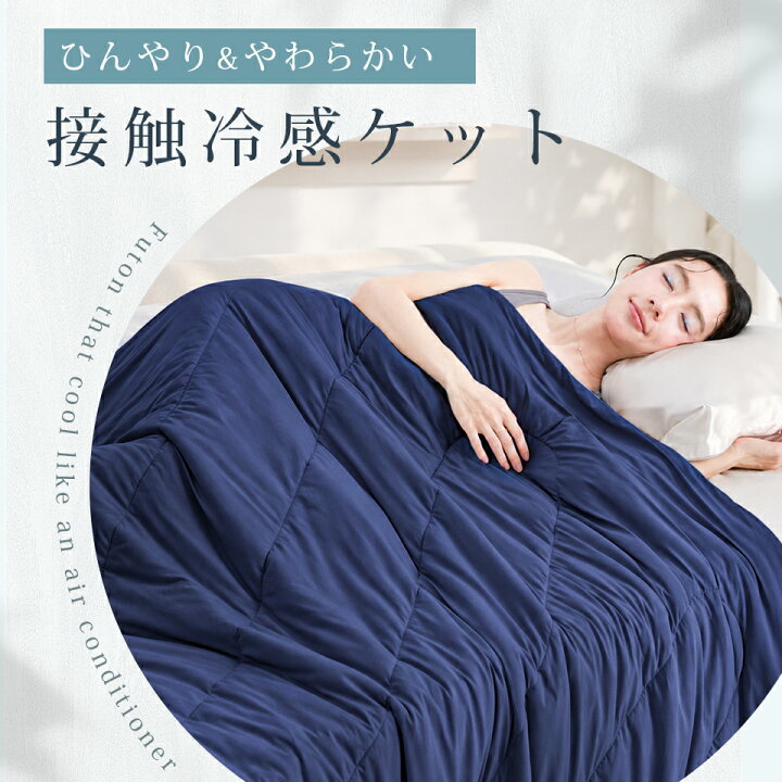 楽天市場】【在庫処分！81%OFF】 夏用掛け布団 肌掛け布団 冷感 夏布団 
