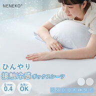 【SALE延長★全品8%クーポン】 ボックスシーツ 冷感 シーツ ひんやり 冷感シーツ ボックスシーツ 夏用 ダ…