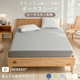 【週末SALE★50%クーポン】 ボックスシーツ ダブル マットレス カバー マットレスカバー ダブル マットレスシーツ シーツカバー ベットカバー ダブル ベッドカバー ダブル ボックスカバー おしゃれ 敷ふとんカバー丸洗い可能 オールシーズン NENEKO