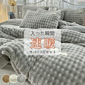 【好評延長！全品クーポン】 布団カバーセット 冬 布団カバー 冬 布団カバーセット あったか もこもこ 冬用布団カバーセット ボックスシーツ 布団カバーセット 冬 おしゃれ かわいい 韓国 あったか シーツ シングル 3点セット 掛け布団カバー シングル あったか 冬用