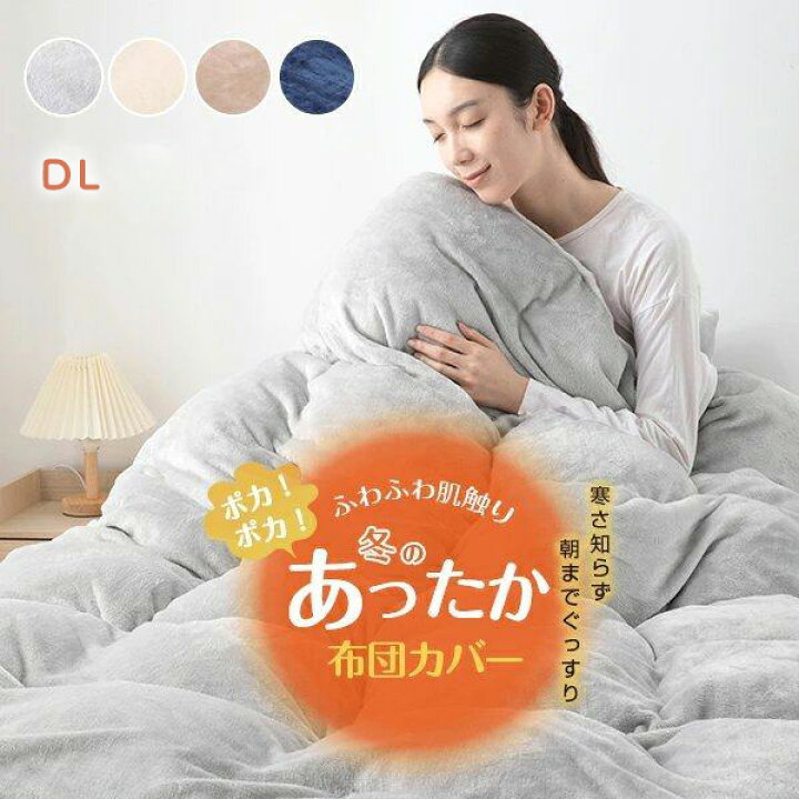 楽天市場】毛布カバー ふわふわ 毛布にもなる カバー ダブル 布団 