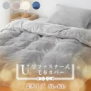 【先着30枚10%OFFクーポン】 布団カバー 冬 掛け布団カバー 毛布カバー 羽毛布団カバー 暖かい 掛け布団カバー シングル あったか 布団カバー シングル ダブル 羽毛布団 カバー 掛け布団カバー 冬 ふわとろ 着脱 簡単 U字ファスナー フランネル シーツ セミダブル NENEKO