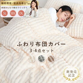 【好評延長！3枚目50%クーポン】 布団カバーセット 冬 掛け布団カバー 冬 布団カバー セット もこもこ シーツセット 布団カバー フランネル ふわとろ 冬 暖かい おしゃれ かわいい 布団カバー 3点セット シングル 布団カバーセット あったか シーツ シングル