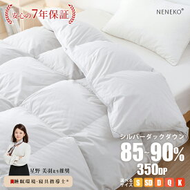 【全品5%offクーポン】 羽毛布団 シングル 羽毛掛け布団 シングル 掛け布団 シングル 布団 冬用 羽毛ふとん 羽毛布団 ダブル セミダブル 冬用 掛け布団 冬 暖かい 羽布団 ダブル ダウン90％ 羽毛ぶとん 冬布団 羽毛 掛け布団 収納袋付 NENEKO