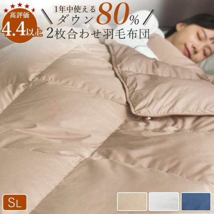 楽天市場】羽毛布団 オールシーズン 2枚合わせ ダウン80％ 羽毛 合い  