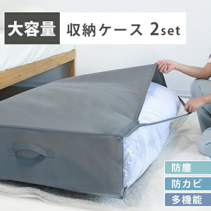 楽天市場】【先着8％OFFクーポン】 布団収納袋 立てられる 2個セット 