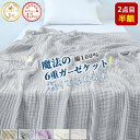 【2枚目半額】 ＼4万枚突破！楽天1位／ タオルケット 綿100 シングル ガーゼケット シングル タオルケット 夏用 タオルケット シングル 夏用掛け布団 ブランケット 夏用 夏掛け布団 夏布団 掛け布団 肌布団 夏用 ガーゼタオルケット 6重ガーゼケット NENEKO