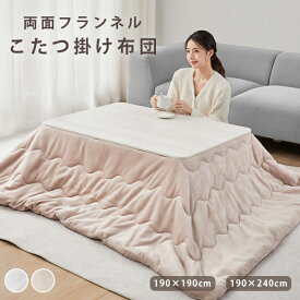 【好評延長！全品クーポン】 こたつ布団 長方形 正方形 洗える 両面フランネル NENEKO こたつ 掛け布団 掛布団 こたつ かけ布団 こたつ掛け布団 長方形 こたつ掛け布団 正方形 こたつ掛布団 こたつかけ布団 冬 防寒 あったか 暖かい コタツ布団NENEKO