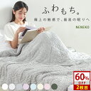 【10日限定!2枚目はなんと1952円~】 夏用掛け布団 夏掛け布団 ふわとろケット とろとろケット とろける ケット マシュマロケット とろけっと 肌掛け布団 肌がけ布団 夏布団 タオルケット シングル セミダブル ダブル ブランケット 夏用 掛け布団 夏用 肌布団 NENEKO