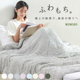 【SS半額以下】 夏用掛け布団 肌がけ布団 夏布団 夏掛け布団 夏よう 掛け布団 とろけっと ふわとろケット とろとろケット とろける ケット マシュマロケット 夏用 掛け布団 夏用 肌掛け布団 タオルケット シングル セミダブル NENEKO