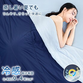 【在庫一掃!10%OFFクーポン】 夏用掛け布団 夏掛け布団 ひんやり 掛け布団 冷感 ひんやりケット 掛け布団 夏 夏布団 冷感ケット タオルケット 冷感 ブランケット ひんやり 冷感 掛け布団 ひんやり ブランケット 冷感布団 肌掛け布団 クール 接触冷感 NENEKO