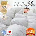 【新発売記念★半額以下】 羽毛布団 シングル 日本製 ポーランド産 マザーダウン95％ 洗える 羽布団 羽毛ぶとん 掛け布団 暖かい シングル 羽毛掛け布団 シングル 羽毛 ダウン 羽毛掛布団 冬用ふとん 冬用布団 羽毛布団 冬用 冬布団 掛布団 NENEKO