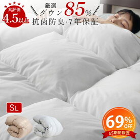 【SS応援★半額以下】 羽毛布団 シングル ダウン85％ 羽毛掛け布団 羽毛ぶとん 羽布団 羽根布団 シングル羽毛布団 掛け布団 羽毛 匂わない 布団 布団 ダウン 羽毛布団 暖かい 羽毛布団 ダウン 掛け布団 シングル 暖かい 羽根布団 羽毛ふとん NENEKO