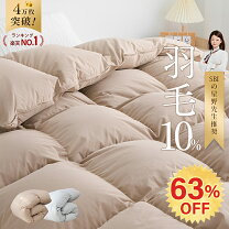 楽天市場】ダウン 90 フェザー 10 布団の通販