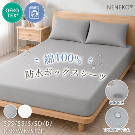 【P10倍&3点目40%引クーポン】 綿100 防水シーツ シングル ダブル セミシングル ボックスシーツ 防水 おねしょシーツ 防水ボックスシーツ 綿100 ベビー ワイドキング セミダブル ボックスシーツ 介護 おねしょ 綿 シーツ ベッドシーツ マットレスカバー