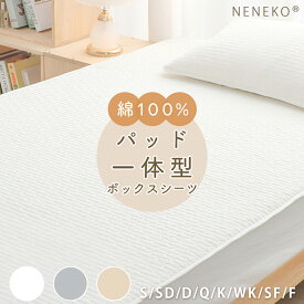 【全品3%OFFクーポン】 ボックスシーツ パッド一体型ボックスシーツ シングル 綿100 ベッド シーツ マットレスカバー 綿100％ ボックス シーツ 敷きパッド一体型 ボックスシーツ ダブル セミダブル クイーン キング ワイドキング セミファミリー ファミリー ベッドカバー