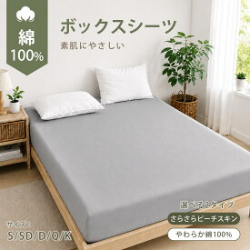 【SALE延長★全品8%クーポン】 ボックスシーツ シングル 夏用 綿100 ベッドカバー シーツ シングル マットレスカバー シングル ダブル 敷布団カバー マットレス カバー シングル マットレスシーツ オールシーズン ボックスシーツ セミダブル ダブル クイーン 速乾