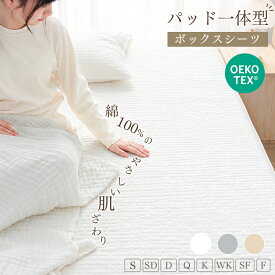 【1点8%,3点目50%offクーポン】 ボックスシーツ 一体型 綿100 シーツ ベッドシーツ ボックスシーツ シングル ワイドキング マットレスカバー 夏用 パット一体型ボックスシーツ 敷布団カバー ボックスシーツ ダブル セミダブル ファミリー 220 オールシーズン