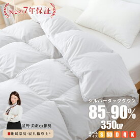 【SALE延長★全品8%クーポン】 羽毛布団 シングル 羽毛掛け布団 シングル 掛け布団 シングル 布団 冬用 羽毛ふとん 羽毛布団 ダブル セミダブル 冬用 掛け布団 冬 暖かい 羽布団 ダブル ダウン90％ 羽毛ぶとん 冬布団 羽毛 掛け布団 収納袋付
