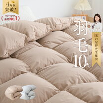 楽天市場】冬用 羽毛布団の通販