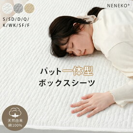 【全品対象★7％クーポン】 ボックスシーツ 一体型 綿100 ワイドキング シングル シーツ ベッドシーツ マットレスカバー パット一体型ボックスシーツ 敷布団カバー オールシーズン ボックスシーツ シングル セミダブル ダブル ファミリー 220 ボックスシーツ 綿