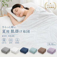 【全品対象★7％クーポン】 掛け布団 夏用 夏用掛け布団 夏布団 肌掛け布団 布団 シングル セミダブル ダ…